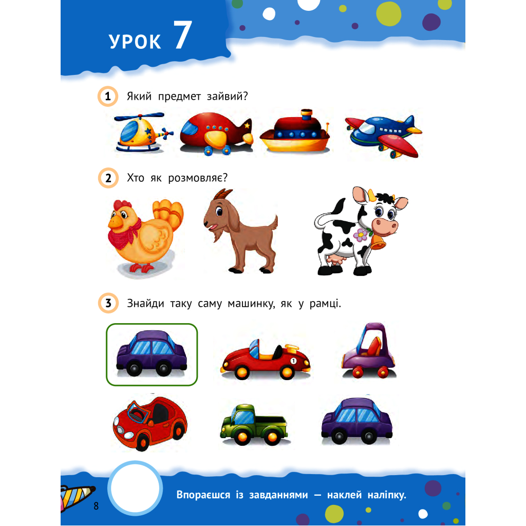 Книга Кмітливі дошкільнята 3+ Vivat (9789669827166) - зображення 3