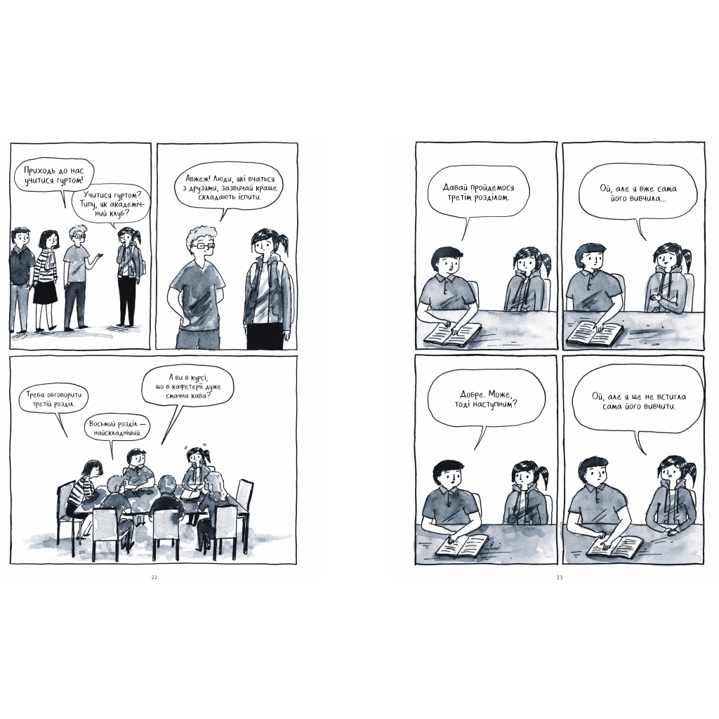 Комікс Тиха дівчина у гучному світі. Історія однієї інтровертки - Деббі Тан Видавництво РМ (9786178280048) - зображення 7