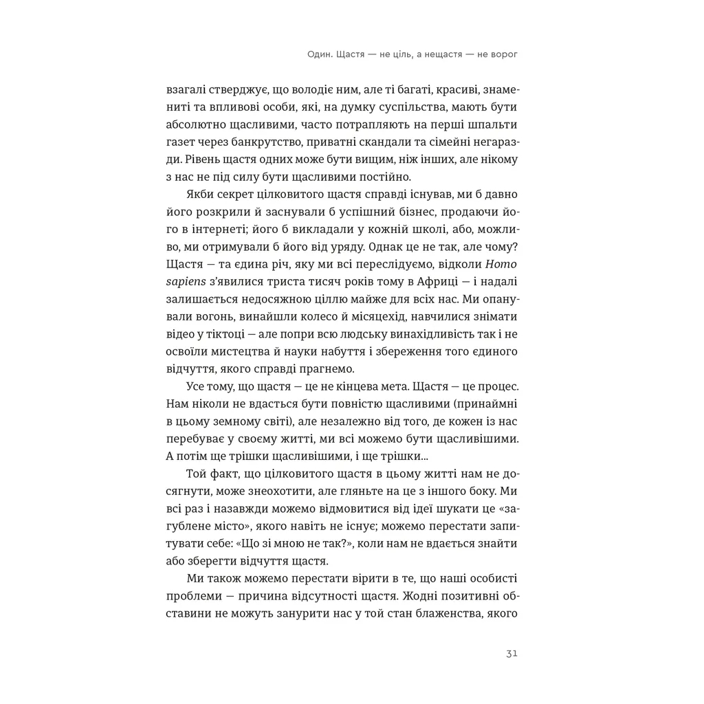 Книга Побудуйте життя, якого прагнете. Мистецтво і наука щасливішого буття - АртурБрукс, Опра Вінфрі Видавництво Старого Лева (9789664483947) - изображение 5