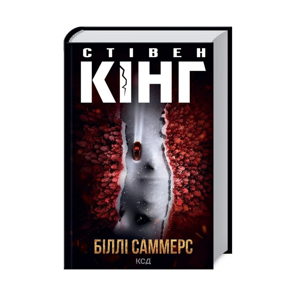 Книга Біллі Саммерс - Стівен Кінг КСД (9786171296015) - зображення 1