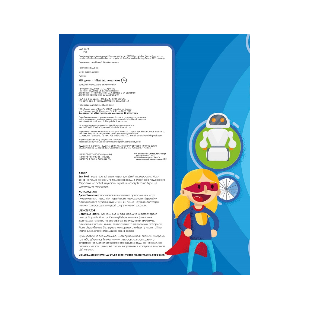Книга Мій день зі STEM. Математика - Енн Руні Vivat (9789669823618) - зображення 4