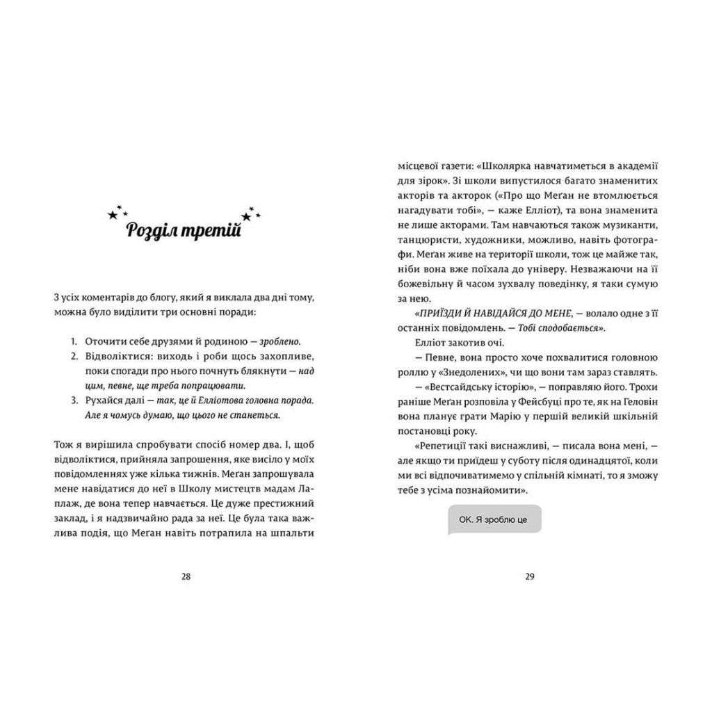 Книга Дівчина Онлайн: соло. Книга 3 - Зої Заґґ Видавництво Старого Лева (9786176798477) - зображення 3