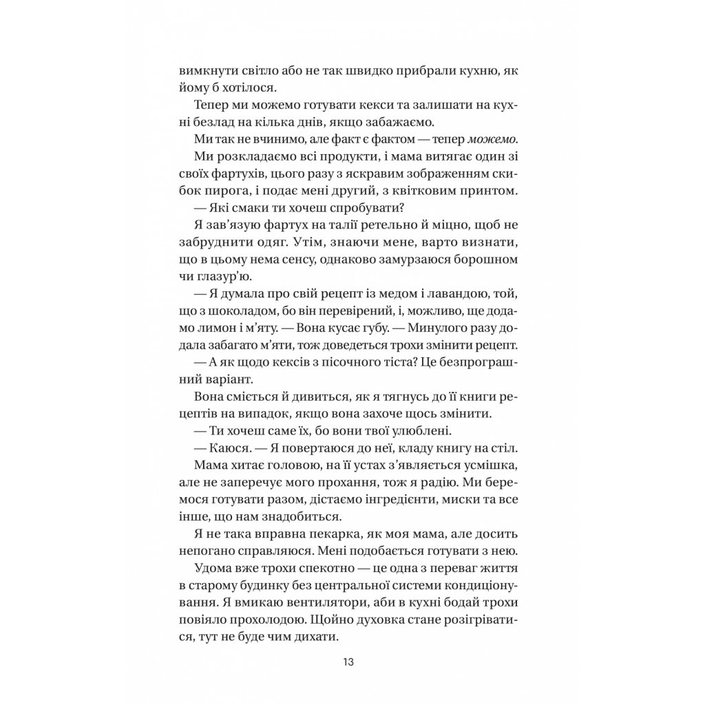 Книга Впевненість польових квітів - Мікалія Смельцер Vivat (9786171706620) - зображення 7