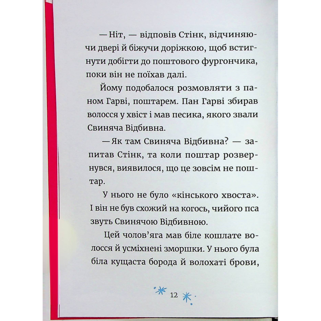 Книга Джуді Муді та Стінк. Святі веселята - Меґан МакДоналд Видавництво Старого Лева (9789664483046) - изображение 9