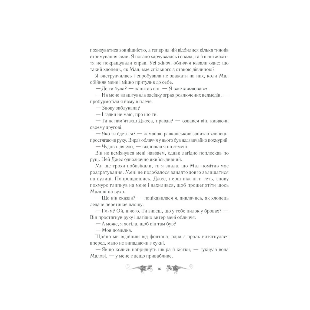 Книга Облога та штурм. Книга 2 - Лі Бардуґо КСД (9786171293748) - зображення 10