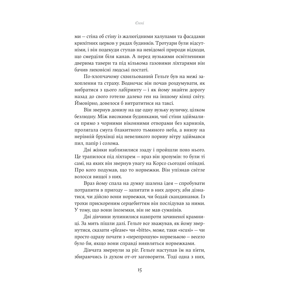 Книга Єнні - Сіґрід Унсет Yakaboo Publishing (9786178222970) - зображення 11