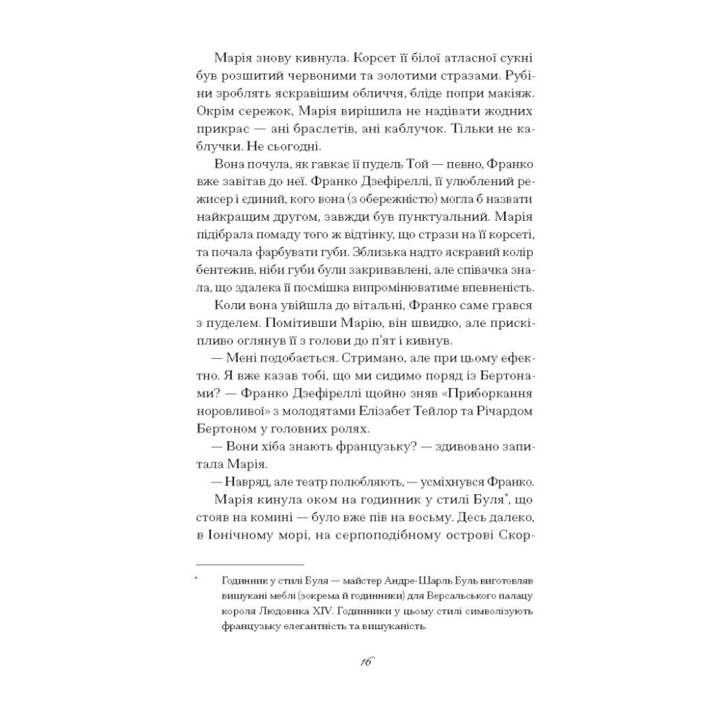 Книга Діва - Дейзі Гудвін Ще одну сторінку (9786175225431) - изображение 9