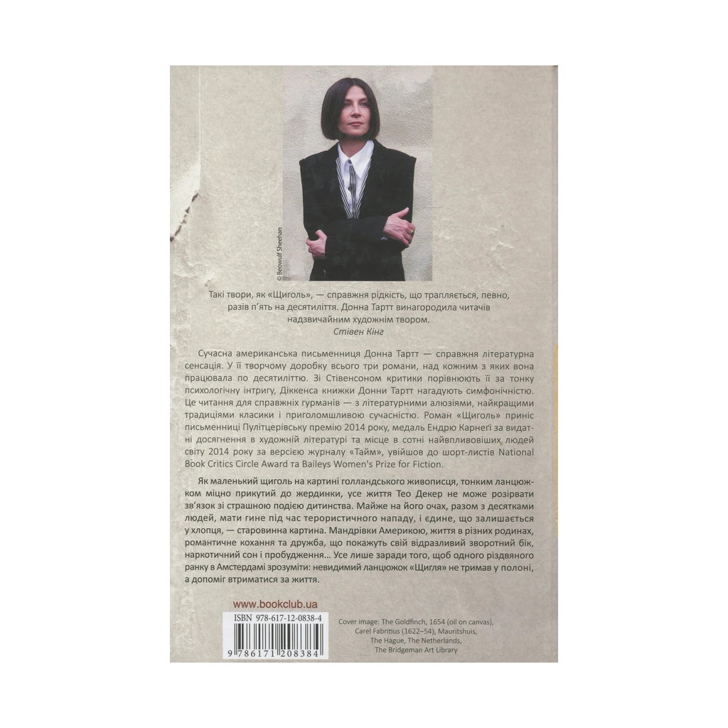 Книга Щиголь - Донна Тартт КСД (9786171208384) - зображення 2
