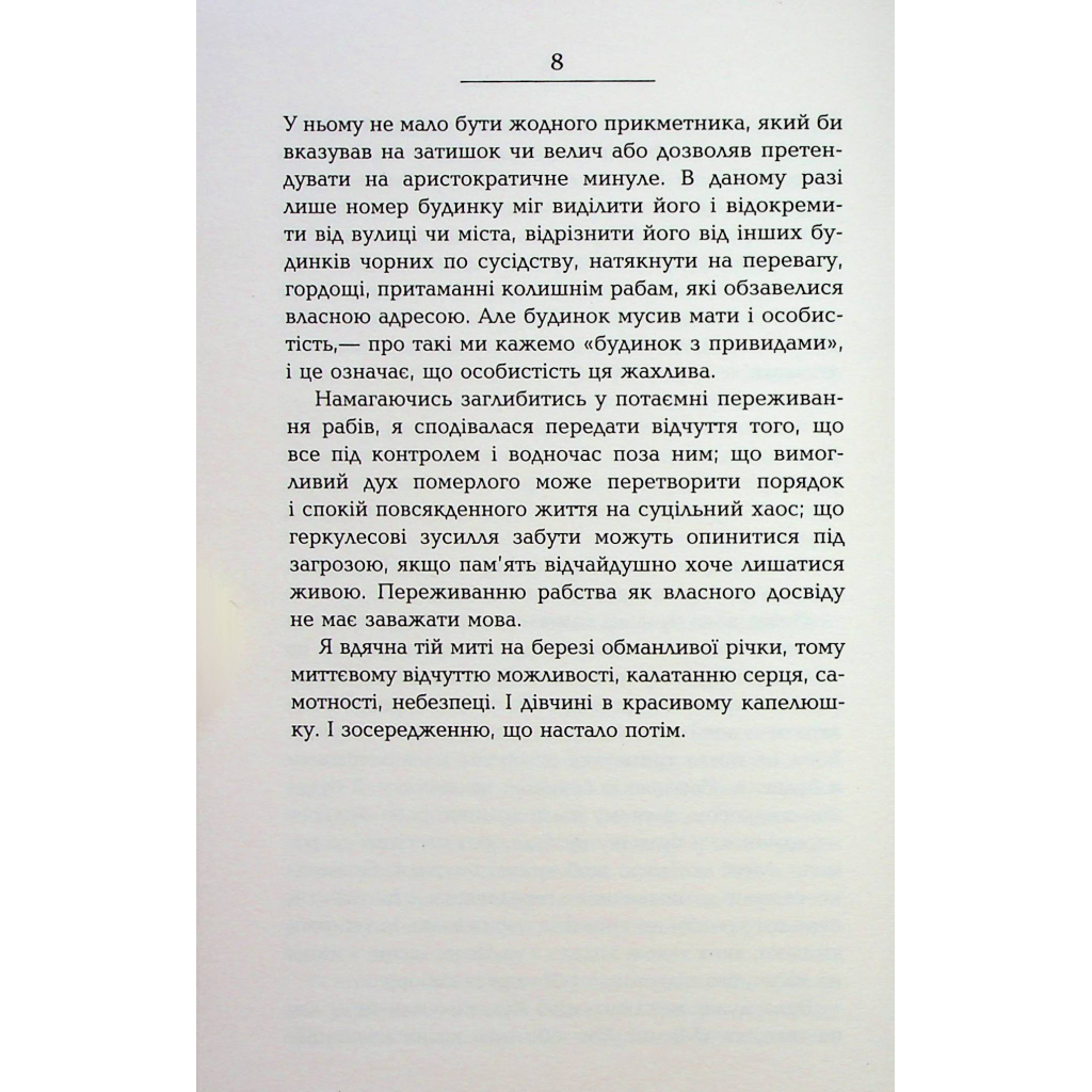 Книга Кохана - Тоні Моррісон Фабула (9786175222751) - зображення 7