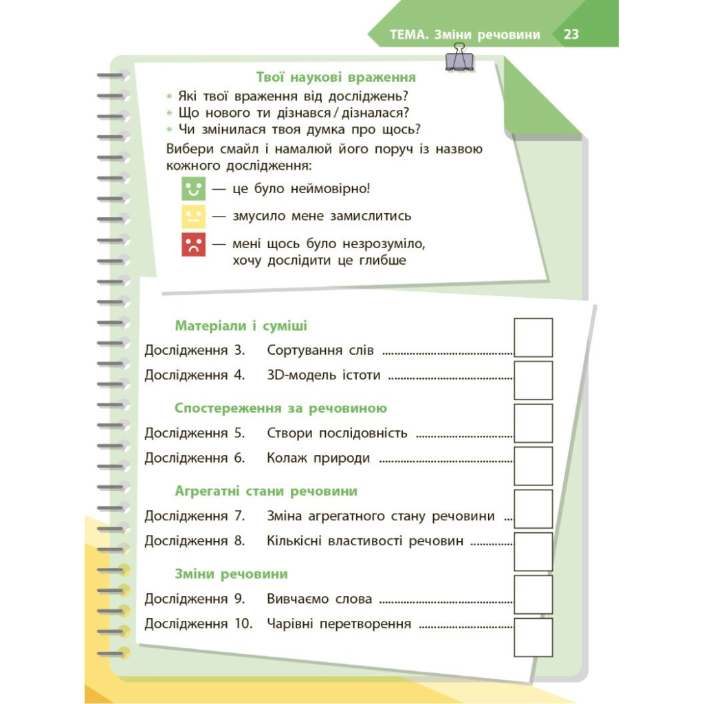 Робочий зошит STEM-старт. Дослідження. Хімічна наука. 3 клас Ранок (9786170990853) - зображення 12