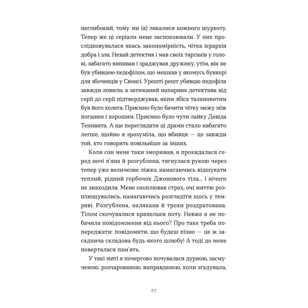 Книга Зі мною насправді ВСЕ ДОБРЕ - Моніка Гейзі Видавництво Старого Лева (9789664484203) - зображення 7