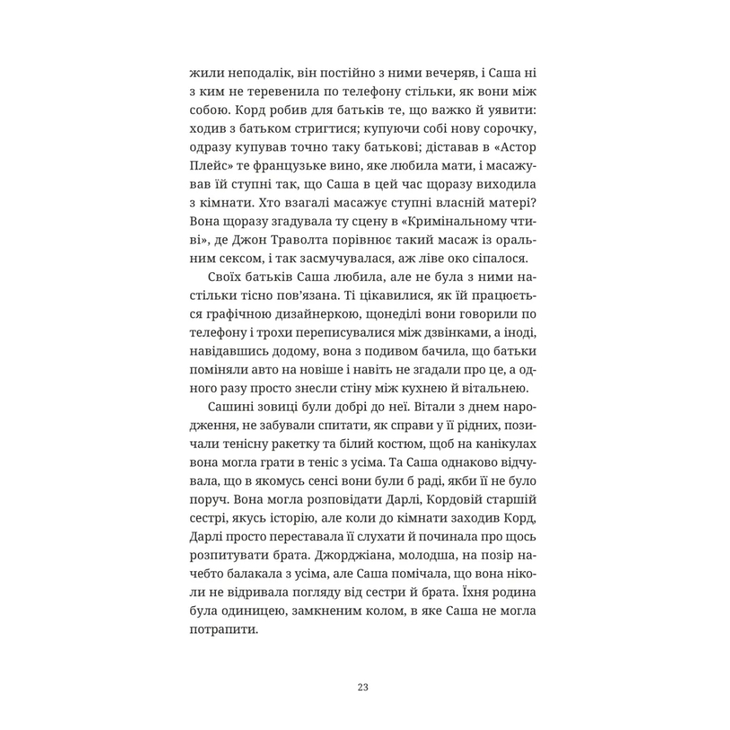 Книга Ананасова вулиця - Дженні Джексон Видавництво Старого Лева (9789664482209) - зображення 7