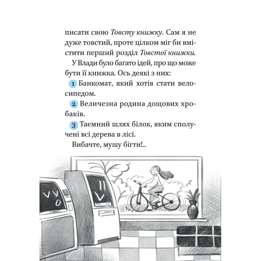 Книга Блакитний записник - Галина Ткачук Vivat (9786171700048) - зображення 4