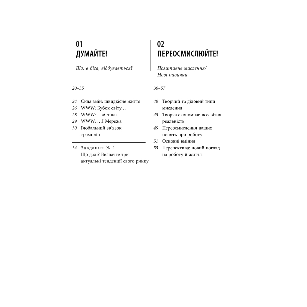 Книга Креативний особистий брендинг - Юрґен Саленбахер Фабула (9786170959393) - зображення 10