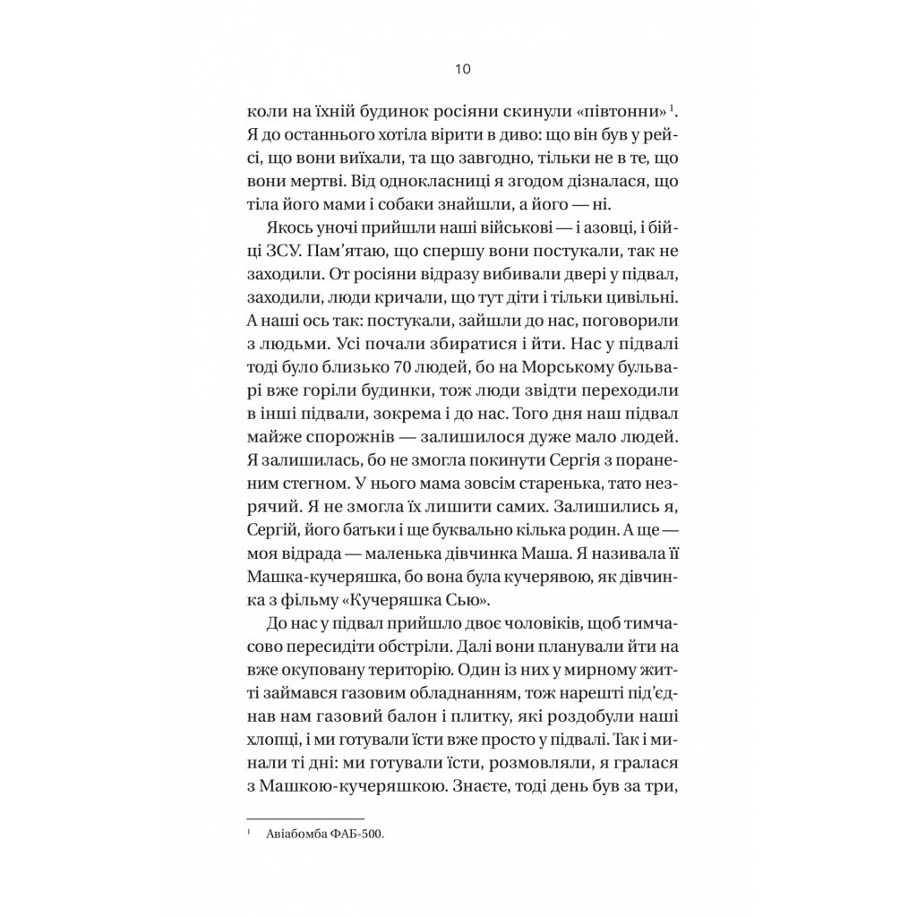 Книга Її війна. 25 історій про сміливість, силу і любов - Євгенія Подобна Vivat (9786171705043) - изображение 8