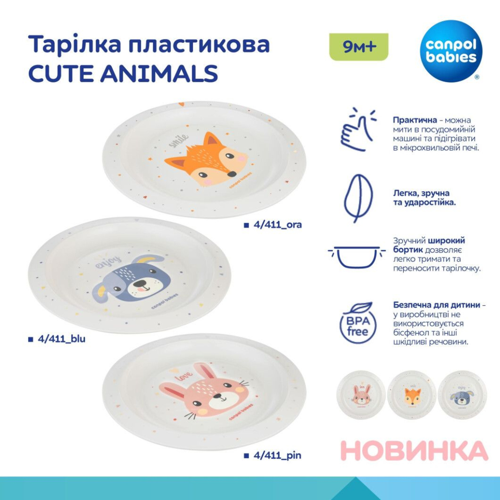 Тарілка дитяча Canpol babies CUTE ANIMALS пластикова, помаранчева (4/411_ora) - зображення 3
