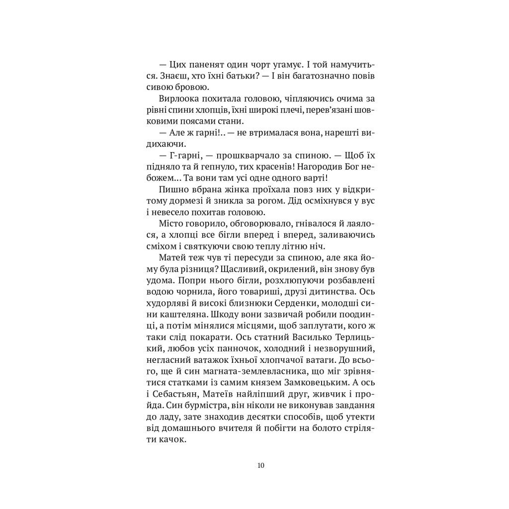 Книга Знайти країну амазонок - Наталія Довгопол Vivat (9789669827876) - зображення 6
