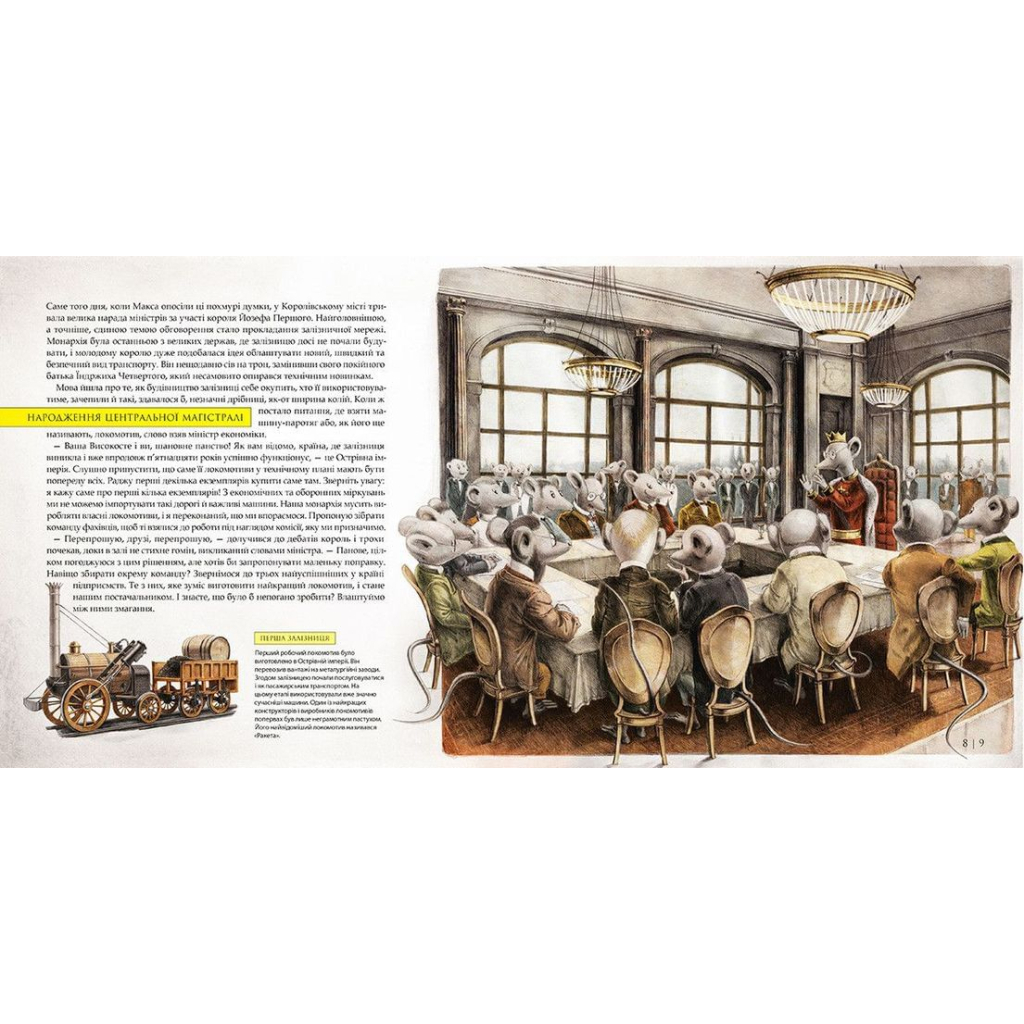 Книга Як прокласти залізницю - Мартін Содомка Видавництво Старого Лева (9786176795841) - зображення 4