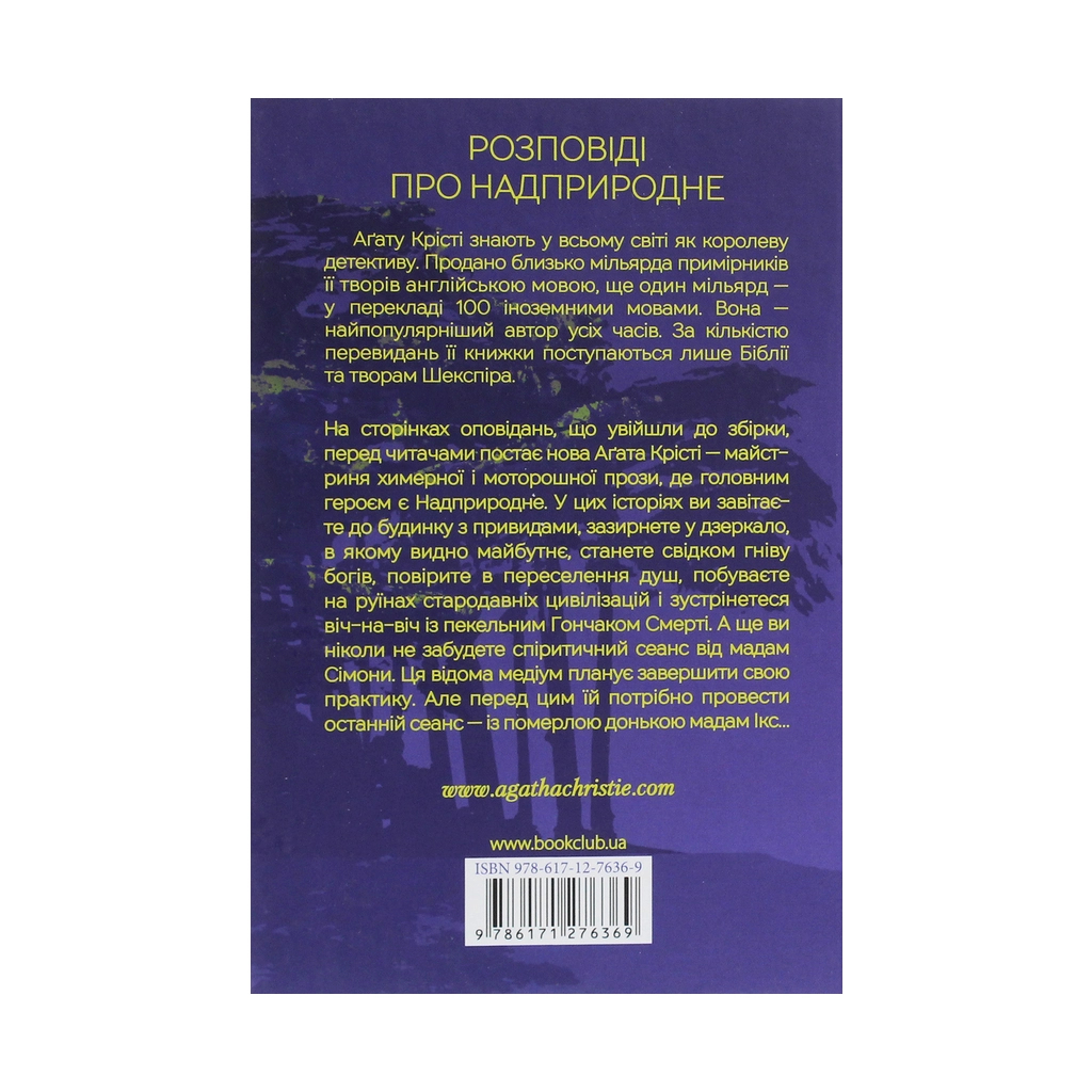 Книга Останній сеанс - Агата Крісті КСД (9786171276369) - зображення 2