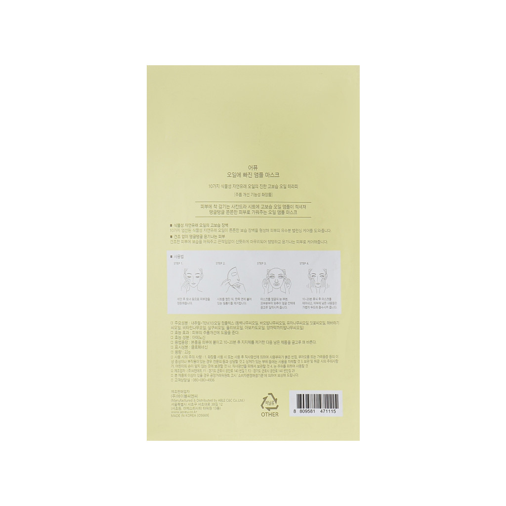 Маска для обличчя A'pieu 10 Oil Soak Ampoule 25 г (8809581471115) - зображення 2
