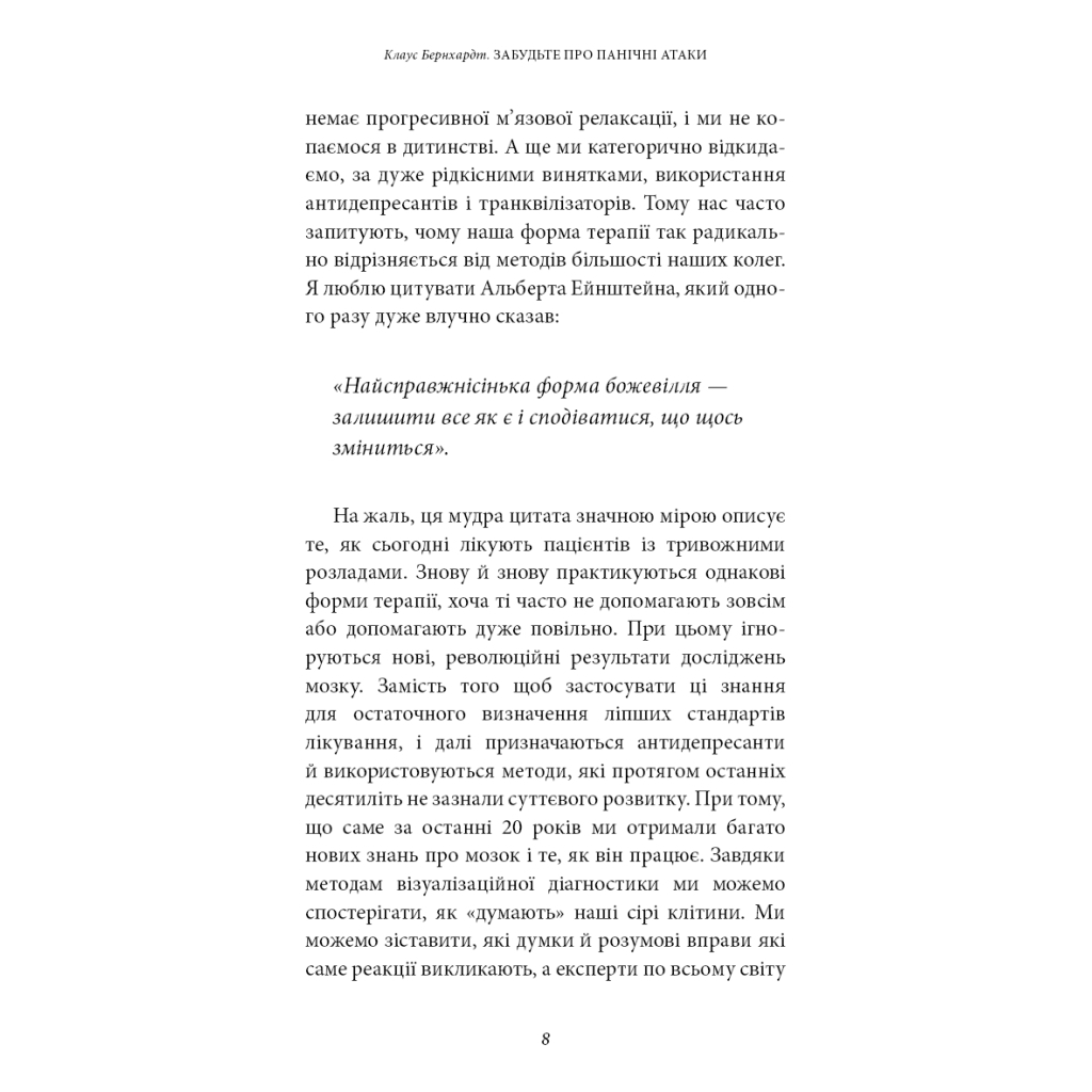 Книга Забудьте про панічні атаки. Нова методика подолання страху, тривоги й паніки - Клаус Бернхардт BookChef (9786175483350) - зображення 6