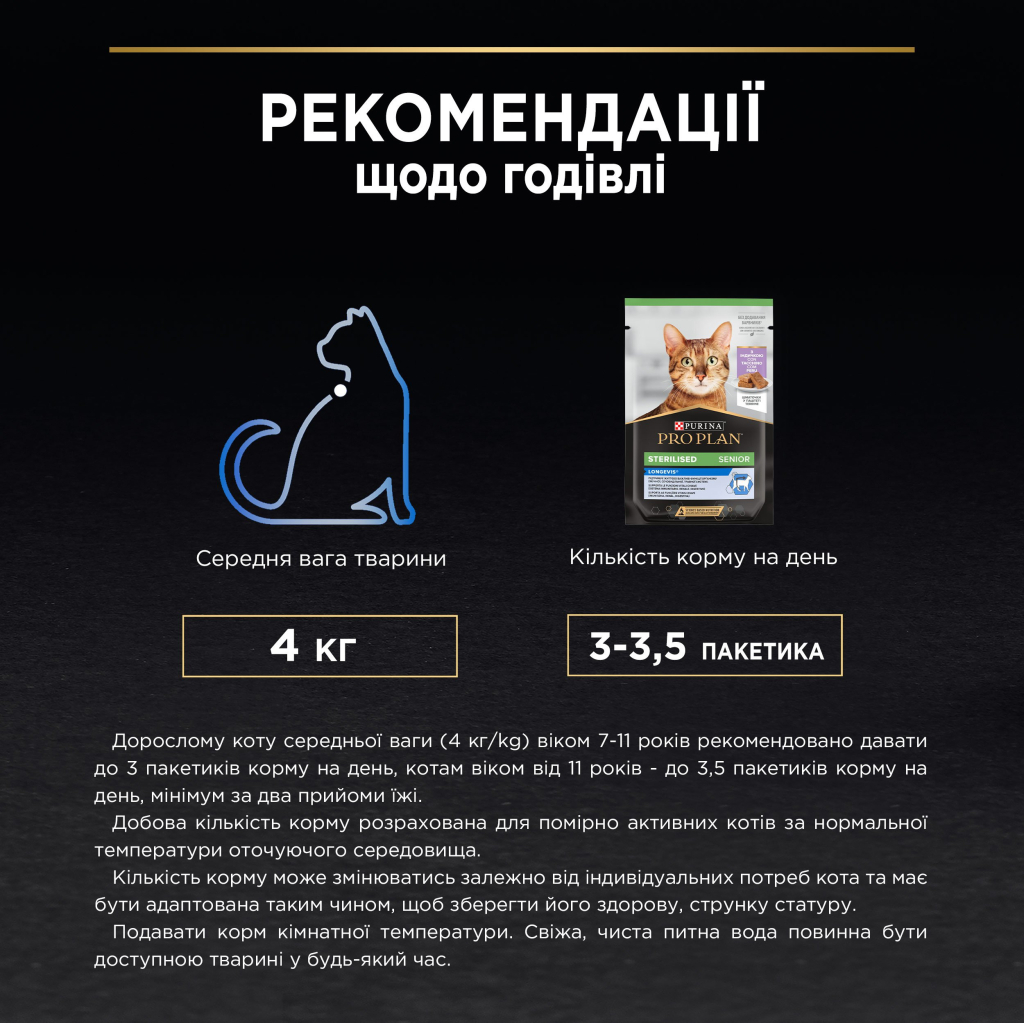 Вологий корм для кішок Purina Pro Plan Sterilised Для стерилізованих котів старше семи років З індичкою 75 г (8445290184061) - изображение 4