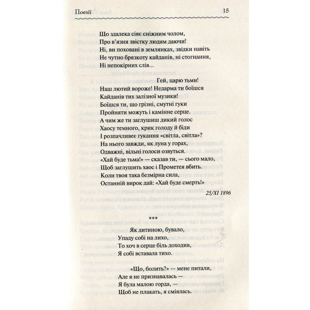 Книга Лісова пісня. Вибране - Леся Українка КСД (9786171259577) - зображення 8
