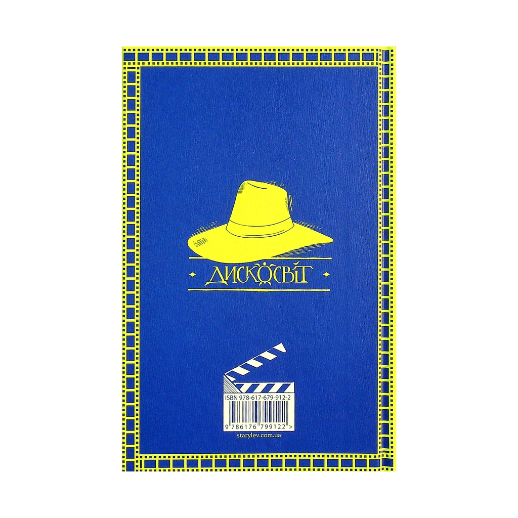 Книга Рухомі картинки - Террі Пратчетт Видавництво Старого Лева (9786176799122) - зображення 2