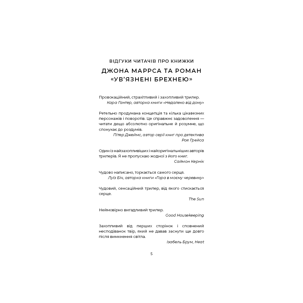 Книга Ув'язнені брехнею - Джон Маррс BookChef (9786175482377) - зображення 6