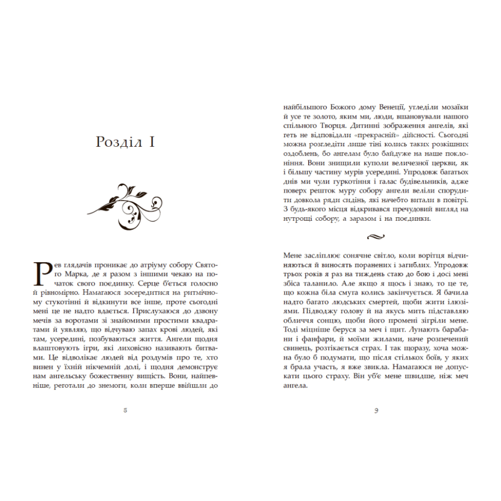 Книга Сага про ангелів. Повернення ангелів - Мара Вульф Readberry (9786170986986) - зображення 5