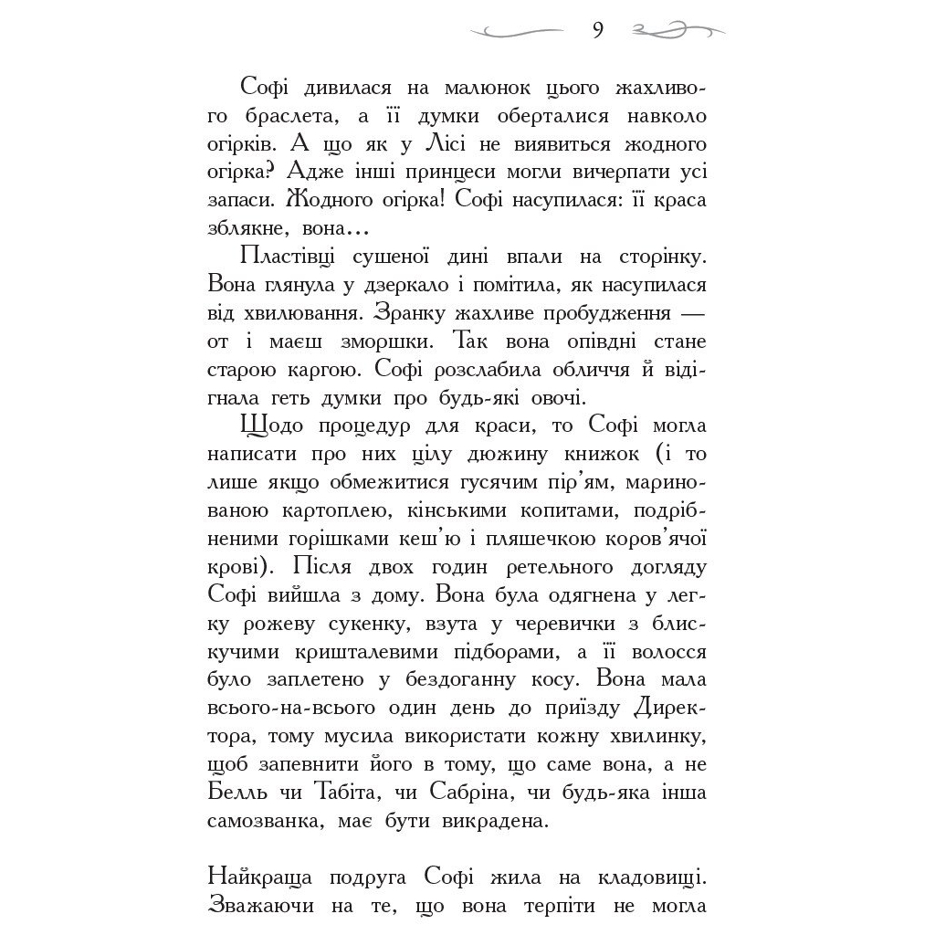 Книга Школа Добра і Зла. Книга 1 - Зоман Чейнані Ранок (9786170932907) - зображення 7