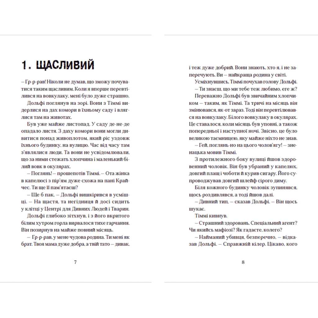 Книга Вовкулаченя Дольфі та Срібнозуб. Книга 3 - Паул ван Лоон Видавництво Старого Лева (9789664480632) - зображення 3
