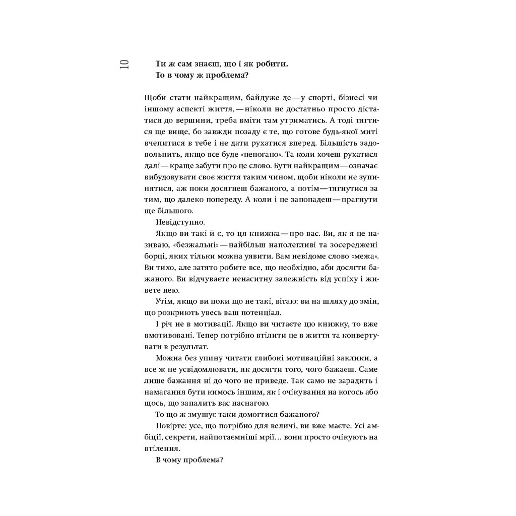 Книга Безжальні. Від хорошого до нестримного - Тім Ґровер, Шері Лессер Венк Yakaboo Publishing (9786177544370) - изображение 7