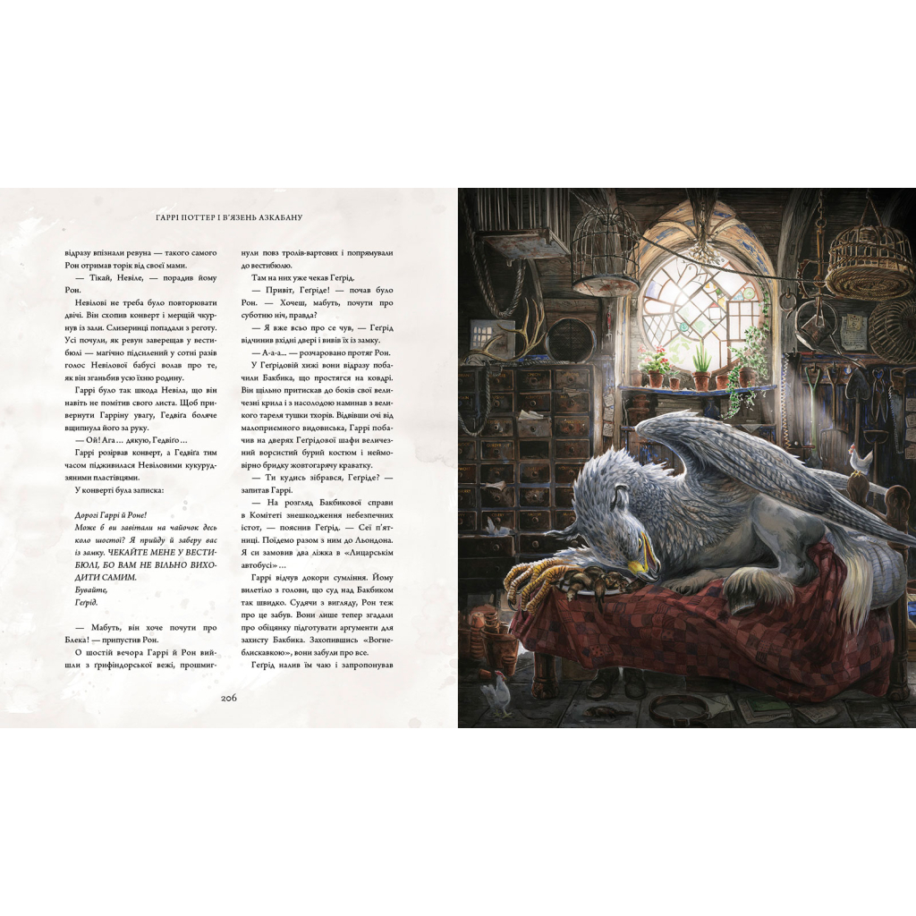 Книга Гаррі Поттер і в'язень Азкабану. Велике ілюстроване видання - Джоан Ролінґ А-ба-ба-га-ла-ма-га (9786175851319) - зображення 3