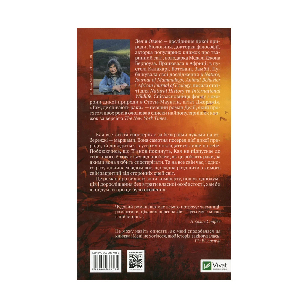 Книга Там, де співають раки - Делія Овенс Vivat (9789669824035) - зображення 2