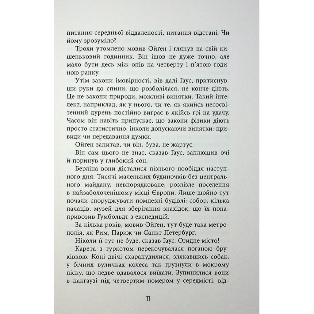 Книга Обмірювання світу - Даніель Кельман Фабула (9786175223635) - зображення 10