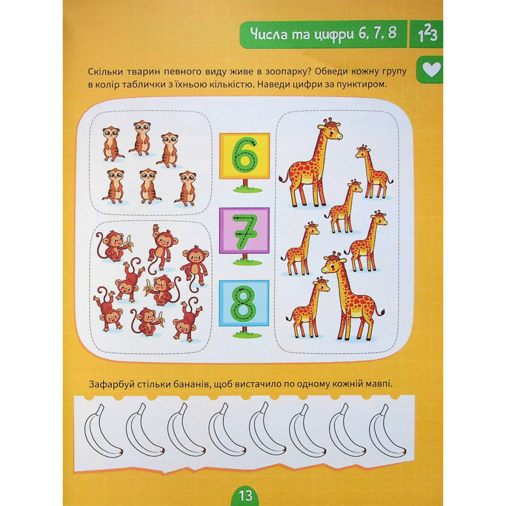 Книга Тренажер для майбутніх школярів - Наталя Мусієнко Vivat (9789669827364) - зображення 12