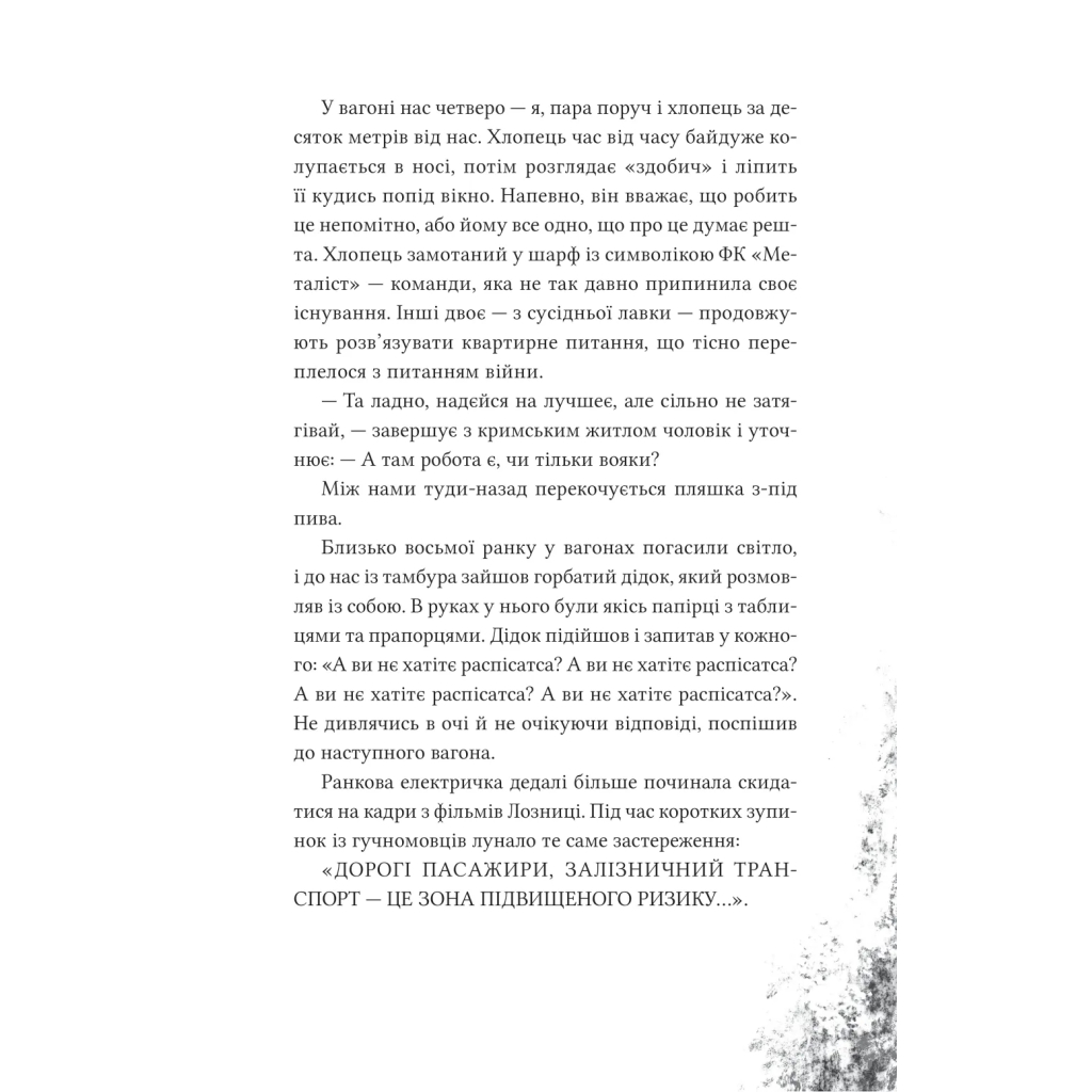 Книга Над прірвою в іржі - Павло Стех Vivat (9786171706316) - зображення 4