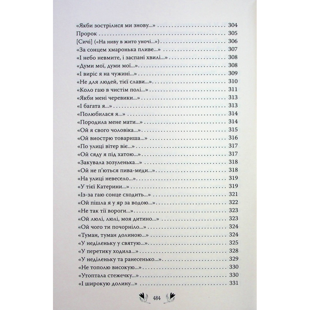 Книга Кобзар. Вибрані твори - Тарас Шевченко Видавництво РМ (9786178248925) - зображення 6