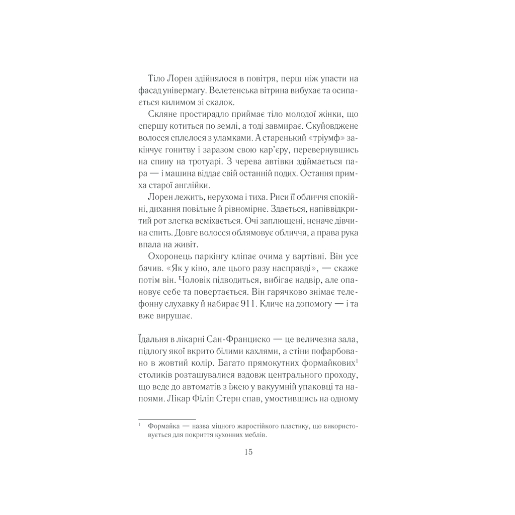 Книга Між небом і землею - Марк Леві КСД (9786171511330) - зображення 10