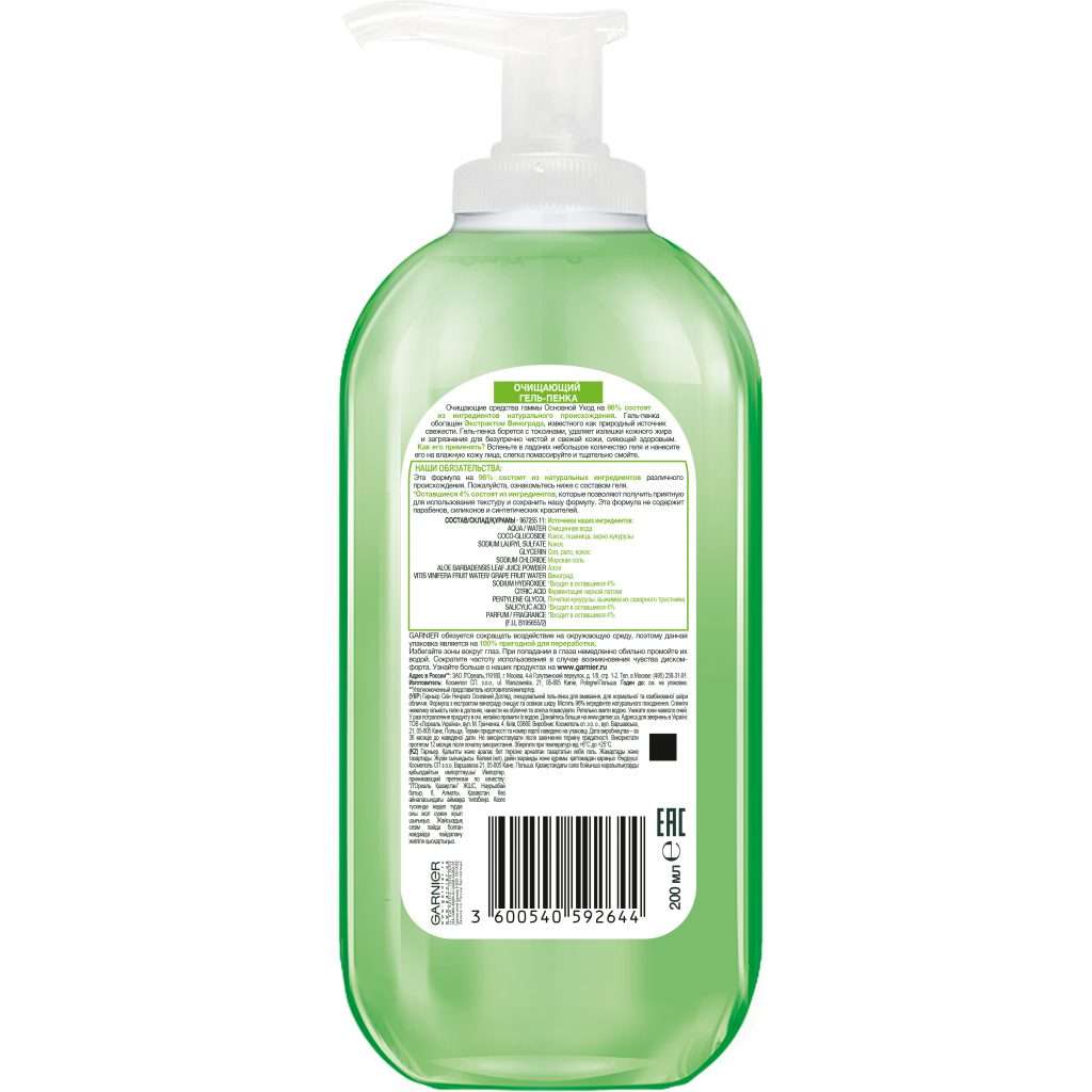 Гель для вмивання Garnier Skin Naturals Основний догляд для нормальної шкіри 200 мл (3600540592644) - зображення 2