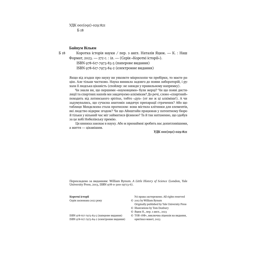 Книга Коротка історія науки - Вільям Байнум Наш Формат (9786177973835) - зображення 5