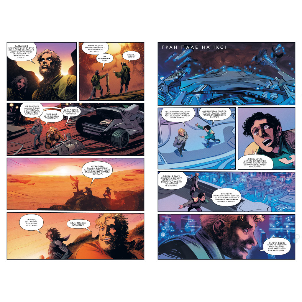 Комікс Дюна. Дім Атрідів. Книга 2 - Браян Герберт, Кевін Джей Андерсон Видавництво РМ (9786178280024) - изображение 4