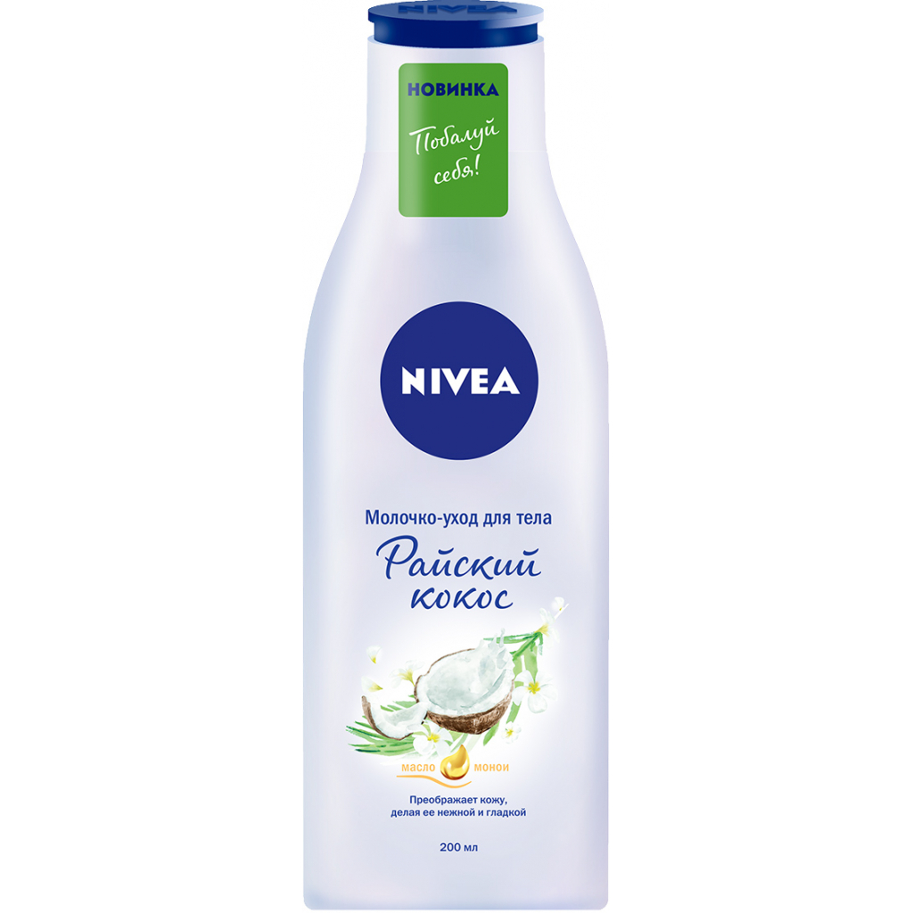 Молочко для тіла Nivea Райський кокос 200 мл (4005900634351) - зображення 1