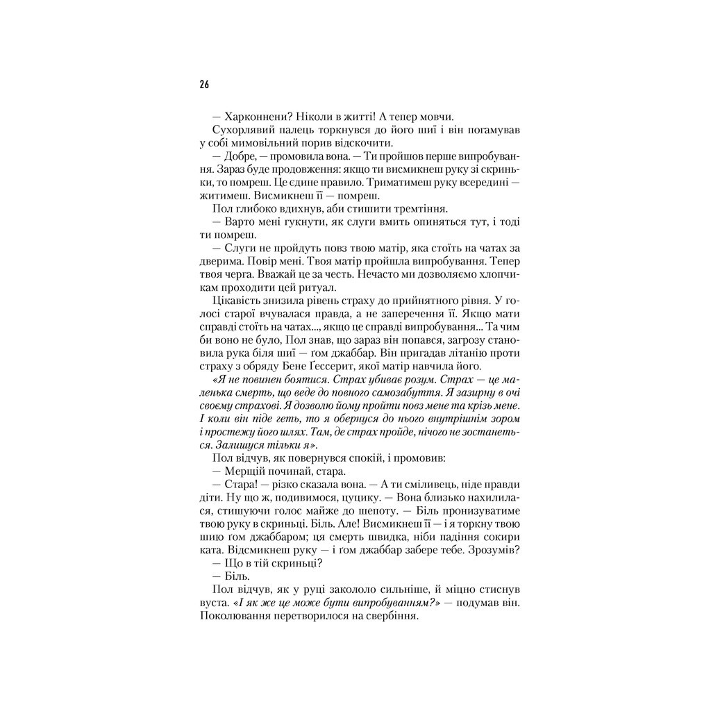 Книга Дюна - Френк Герберт КСД (9786171276895) - зображення 11