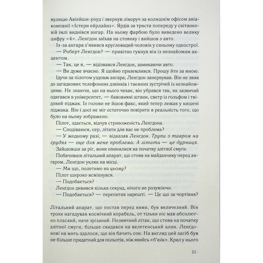 Книга Янголи і демони - Ден Браун КСД (9786171512153) - зображення 9