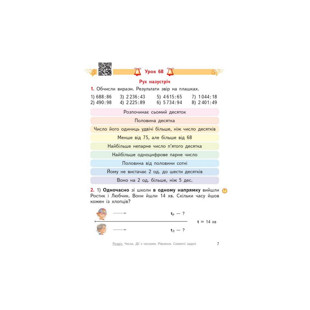 Підручник Математика. Для 4 класу. У 2-х частинах. Частина 2 - О.М. Гісь, І.В. Філяк Ранок (9786170969033) - зображення 5