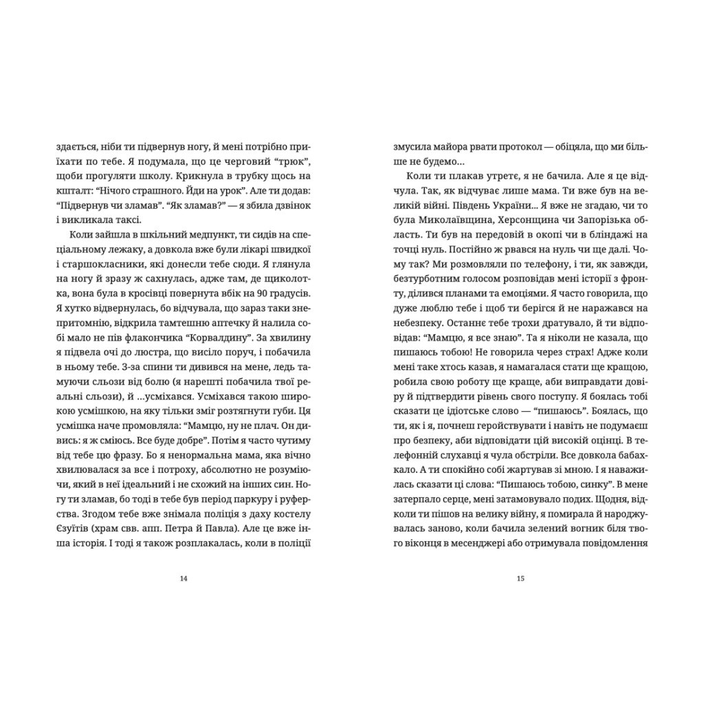 Книга Лемберґ: мамцю, ну не плач - Олена Чернінька Видавництво Старого Лева (9789664482605) - зображення 4