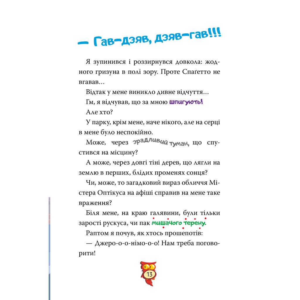 Книга Стережіться миші! Книга 1 - Джеронімо Стілтон Видавництво РМ (9786178512262) - зображення 7