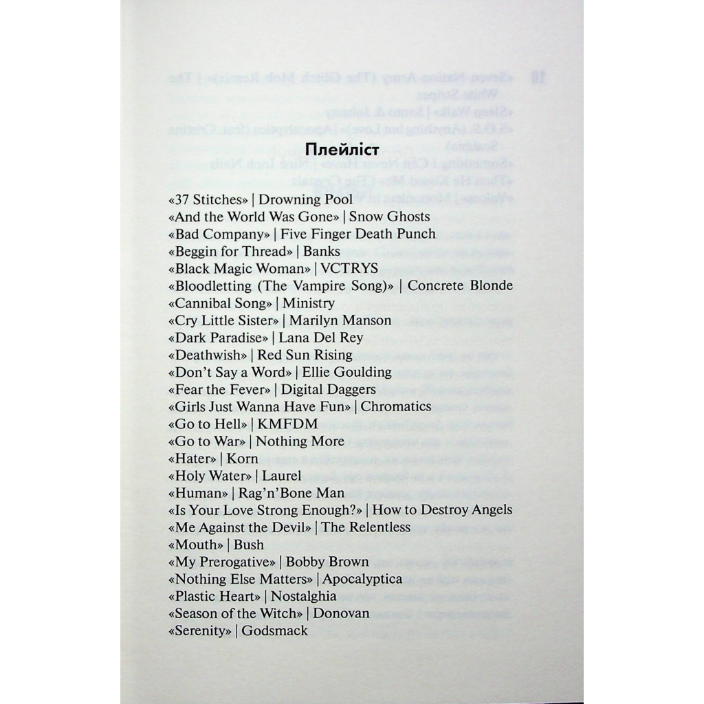 Книга Вимикач. Книга 3 - Пенелопа Дуглас КСД (9786171512092) - зображення 4